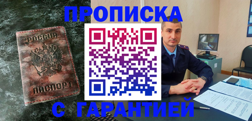 прописка 2025 в Угличе