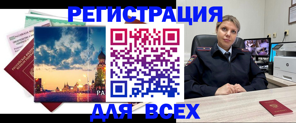 прописка 2025 в Угличе