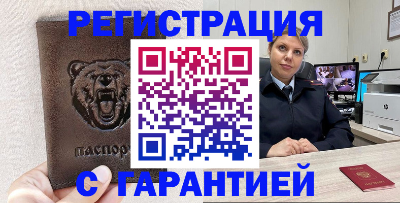 прописка законно в Угличе