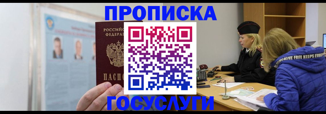 прописка законно в Угличе