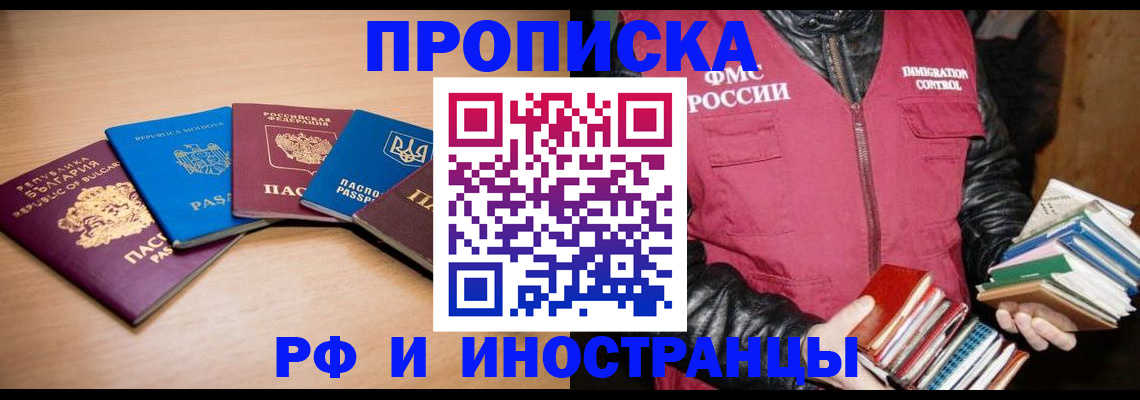 купить прописку в Угличе